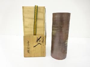 作家物　備前焼　筒花入